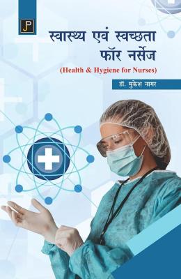 JP Health And Hygiene For Nurses By Dr. Mukesh Nagar Latest Edition